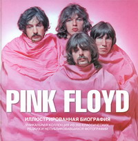Фото книги Pink Floyd. Иллюстрированная биография. www.made-art.com.ua
