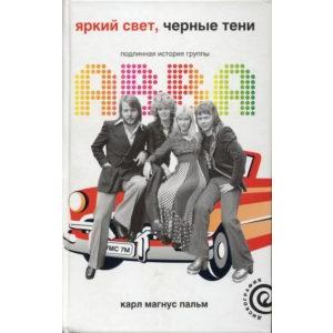 Фото книги Яркий свет, черные тени: Подлинная история группы ABBA. www.made-art.com.ua