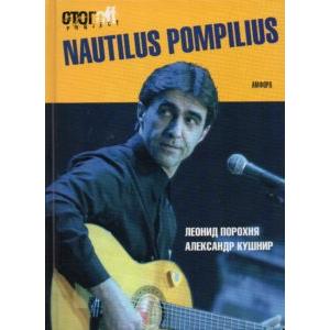 Фото книги Nautilus Pompilius. www.made-art.com.ua