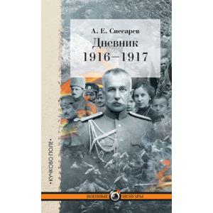 Фото книги Дневник: 1916–1917. www.made-art.com.ua