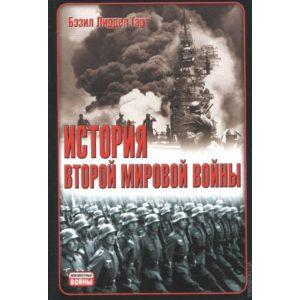 Фото книги История Второй мировой войны. www.made-art.com.ua
