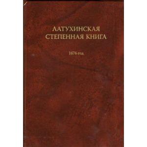 Фото книги Латухинская степенная книга 1676 год. www.made-art.com.ua