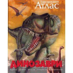 Фото книги Ілюстрований атлас - Динозаври. Махаон. www.made-art.com.ua