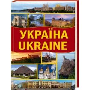 Фото книги Україна. Ukraine. www.made-art.com.ua