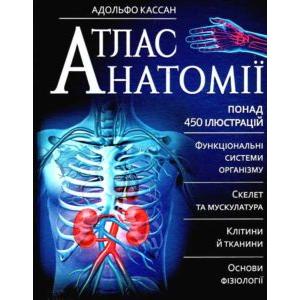 Фото книги Атлас анатомії. www.made-art.com.ua
