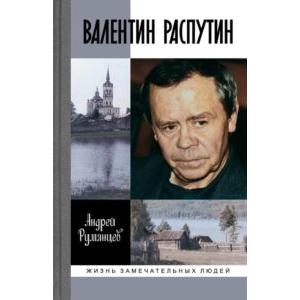 Фото книги Валентин Распутин. www.made-art.com.ua