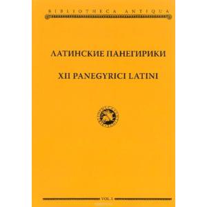 Фото книги XII panegyrici latini , Латинские панегирики. www.made-art.com.ua