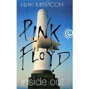 Фото книги Inside Out. Pink Floyd. www.made-art.com.ua