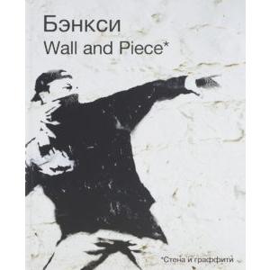 Фото книги Banksy Wall and Piece. www.made-art.com.ua