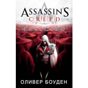 Фото книги Assassin's Creed. Братство. www.made-art.com.ua