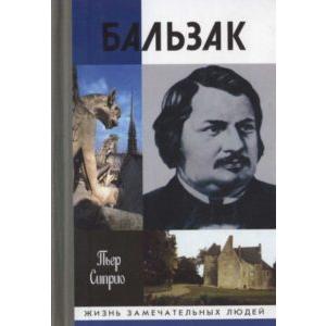 Фото книги Бальзак без маски. www.made-art.com.ua