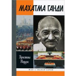 Фото книги Махатма Ганди. www.made-art.com.ua