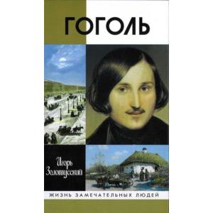 Фото книги Гоголь. www.made-art.com.ua