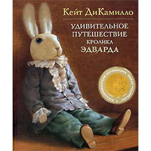Фото книги Удивительное путешествие кролика Эдварда. www.made-art.com.ua