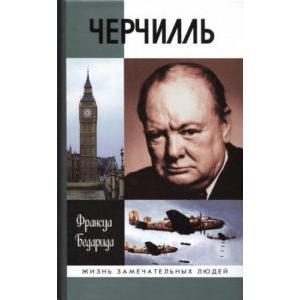 Фото книги Черчилль. www.made-art.com.ua