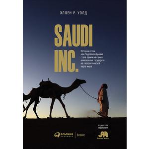 Фото книги Saudi Inc. История о том, как Саудовская Аравия стала одним из самых влиятельных государств на геополитической карте мира. www.made-art.com.ua