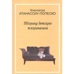 Фото книги Техника детского психоанализа. www.made-art.com.ua