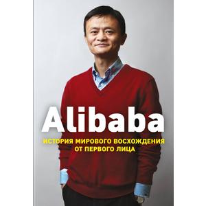 Фото книги Alibaba. История мирового восхождения от первого лица. www.made-art.com.ua