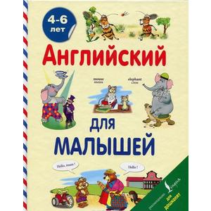 Фото книги Английский для малышей. 4-6 лет. www.made-art.com.ua