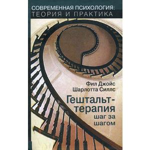 Фото книги Гештальт-терапия шаг за шагом. www.made-art.com.ua