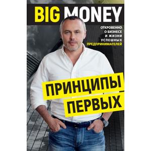 Фото книги BigMoney. Принципы первых. www.made-art.com.ua