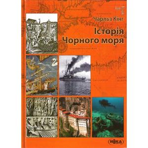 Фото книги Історія Чорного моря. www.made-art.com.ua
