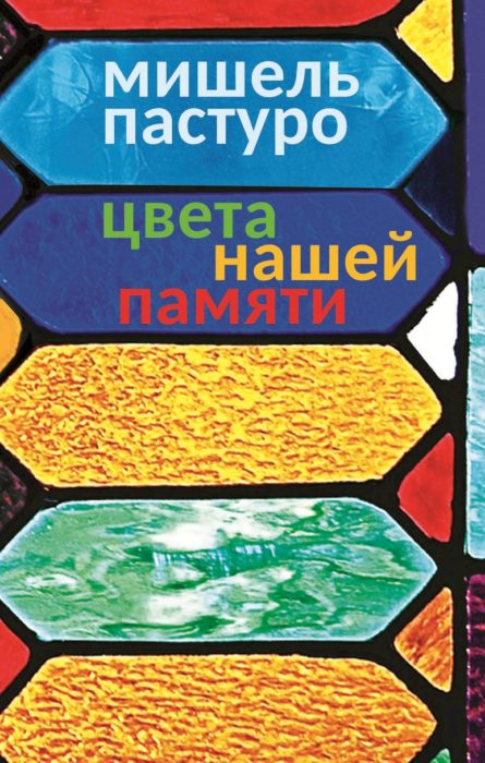 Фото книги, купить книгу, Цвета нашей памяти. www.made-art.com.ua