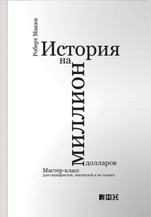 Фото книги История на миллион долларов. www.made-art.com.ua