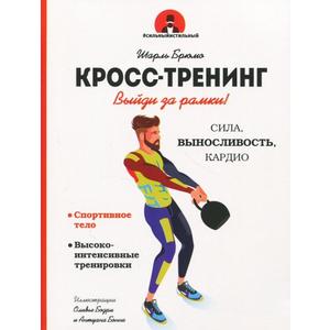 Фото книги Кросс-тренинг. www.made-art.com.ua