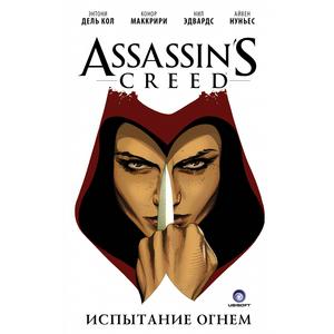 Фото книги Assassin's Creed. Испытание огнем. www.made-art.com.ua