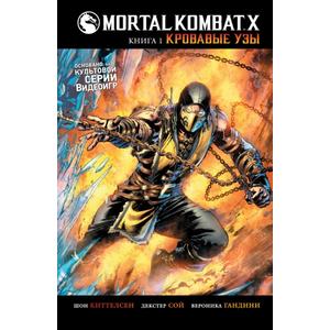 Фото книги Mortal Kombat X. Книга 1. Кровавые узы. www.made-art.com.ua