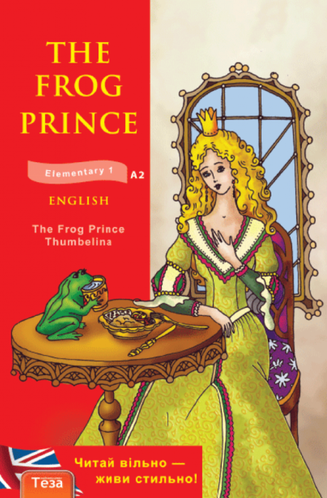 Фото книги, купить книгу, The Frog Prince. Принц жаба. www.made-art.com.ua