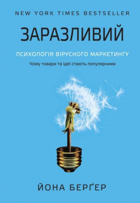 Фото книги, купить книгу, Заразливий. www.made-art.com.ua