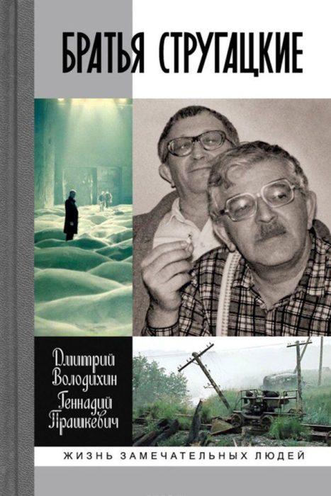 Фото книги, купить книгу, Братья Стругацкие. www.made-art.com.ua