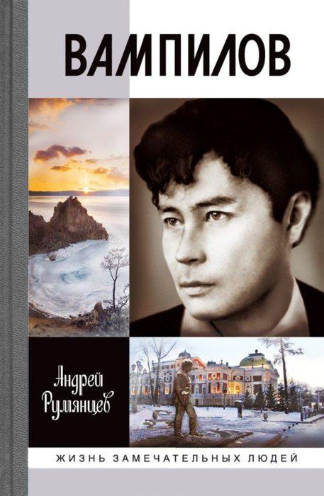 Фото книги, купить книгу, Вампилов. www.made-art.com.ua