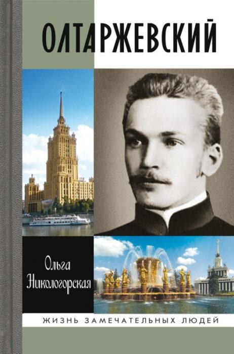 Фото книги, купить книгу, Олтаржевский. www.made-art.com.ua