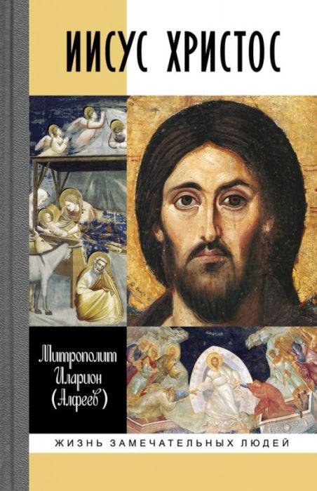 Фото книги, купить книгу, Иисус Христос. www.made-art.com.ua