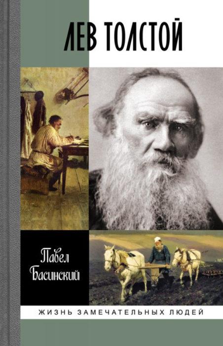 Фото книги, купить книгу, Лев Толстой. Свободный человек. www.made-art.com.ua