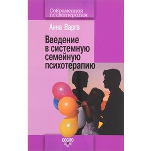 Фото книги Введение в системную семейную психотерапию. www.made-art.com.ua