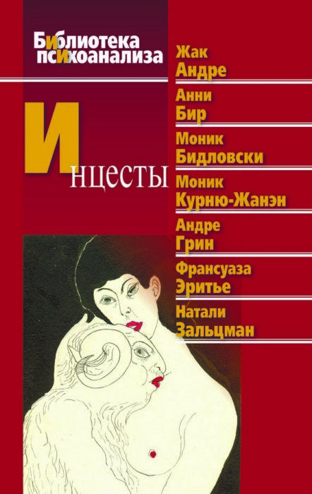 Фото книги, купить книгу, Инцесты. www.made-art.com.ua