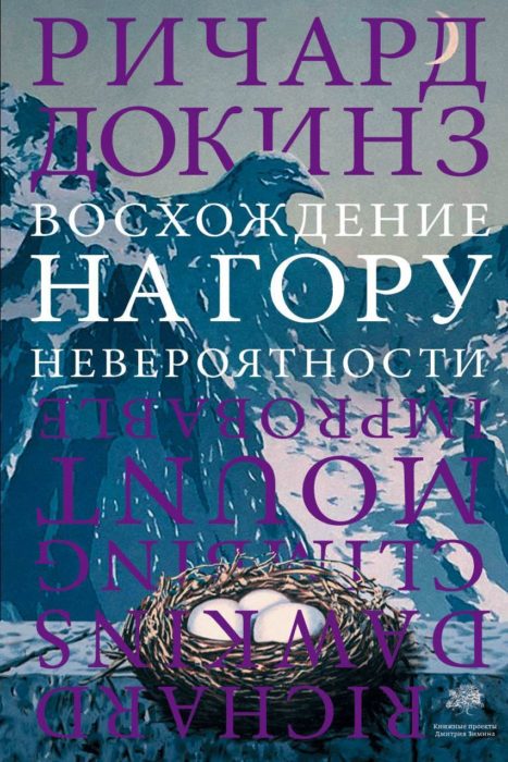 Фото книги, купить книгу, Восхождение на гору Невероятности. www.made-art.com.ua