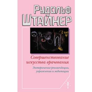 Фото книги Совершенствование искусства врачевания. www.made-art.com.ua