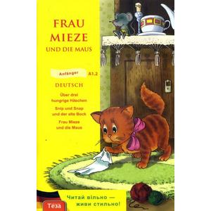 Фото книги Frau Mieze und die Maus (Пані Муркиця). www.made-art.com.ua