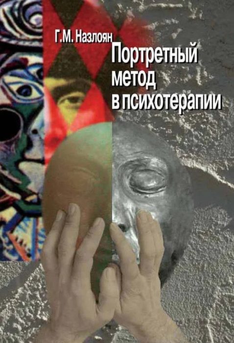 Фото книги, купить книгу, Зеркальный двойник: утрата и обретение. www.made-art.com.ua