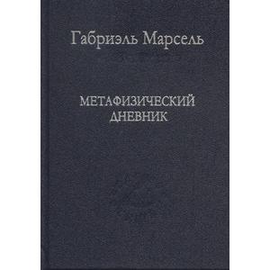 Фото книги Метафизический дневник. www.made-art.com.ua