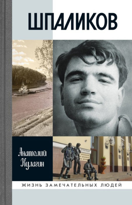 Фото книги, купить книгу, Шпаликов. www.made-art.com.ua