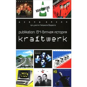 Фото книги Publikation 64-битная история Kraftwerk. www.made-art.com.ua
