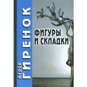 Фото книги Фигуры и складки. www.made-art.com.ua