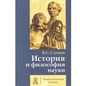 Фото книги История и философия науки. www.made-art.com.ua