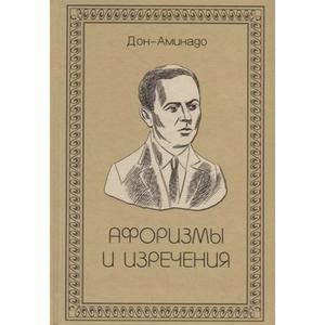 Фото книги Афоризмы и изречения. www.made-art.com.ua